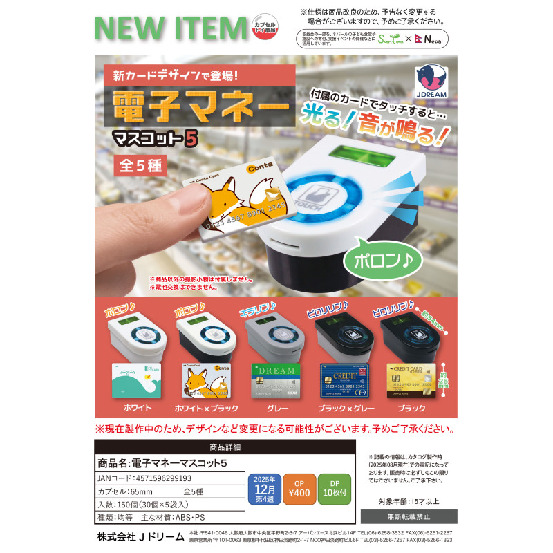 [BTF] Hàng có sẵn Nhật Bản J-DREAM Capsule Toy Thẻ điện tử Mini Swipe 5 Âm thanh phát sáng Mô hình thu nhỏ FGF8