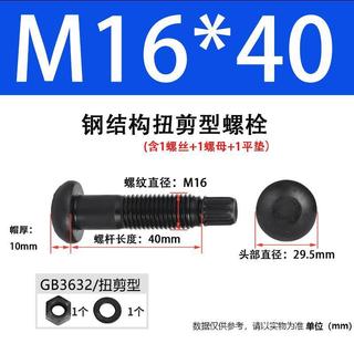 Kết cấu thép Bu lông cường độ cao Loại cắt xoắn 10.9 S-Class Vít đầu tròn Daquan M16M20M22M24M27M30 RC2Y
