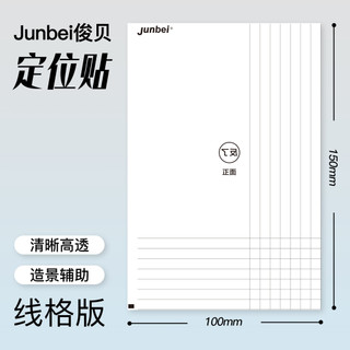 ((100 * 150mm) 20 tờ Nhãn dán cảnh quan Nhãn dán phụ trợ Phiên bản lưới Sổ tay tự làm Nhãn dán định vị trong suốt Loại phát hành một mặt Nhãn dán cảnh quan Junbei Nhãn dán phụ trợ