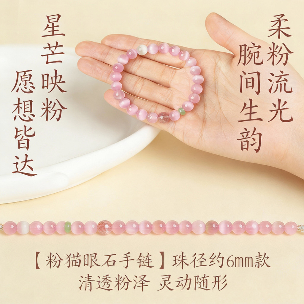 Vòng tay mắt mèo màu hồng phong cách Trung Quốc, mang lại may mắn và vẻ dễ thương