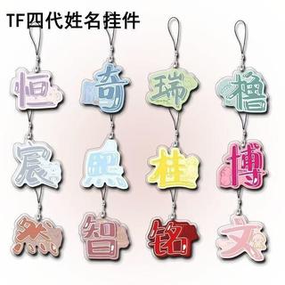 Treo điện thoại TF Thế Hệ Thứ Tư Chan Yiheng Chen Junming Ngôi Sao Thẻ Tên Dễ Thương Dây Xích Điện Thoạ