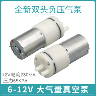 Nhỏ Nhỏ 370 Âm Tự Động Máy Bơm Không Khí Hút Chân Không 6V Áp Lực 3.7V 12V Hút Micro Thu Nhỏ