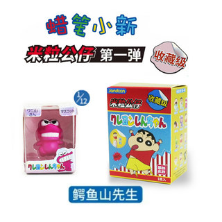 🔥 ​Crayon Shin-chan 🔥 phim hoạt hình Hộp mù có hàng sẵn Trang trí nhà cửa 2026 Món quà sinh nhật Quà tặng bàn ☃Jianxing Wenchuang Crayon Xiaoxin Búp Bê Cơm Hộp Mù Màu Chơi Đầu Tiên Ngoại Vi Đồ Trang Trí Nhỏ Đồ Chơi Trẻ Em Cầm Tay✶