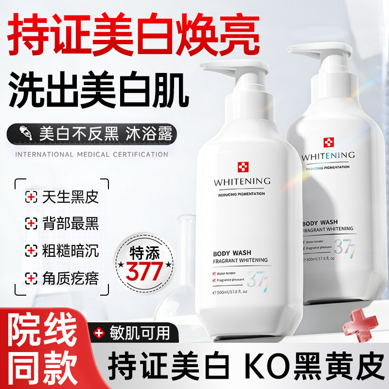 Sữa Tắm Dưỡng Ẩm Cải Thiện Bóng Tối Làm Sáng Màu Da Dưỡng Ẩm Cải Thiện Khô 377 Sữa Tắm 26.3.20