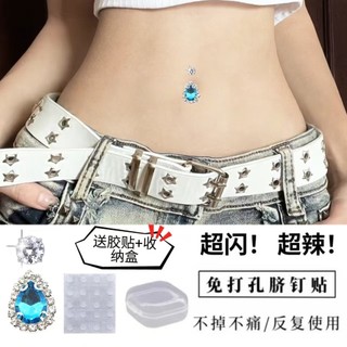 🔥 Phong cách Âu Mỹ 🔥 Miếng dán che sẹo Khuyên rốn giả Đính đá quyến rũ Không cần lỗ xỏ có hàng sẵn Phù hợp cho nữ Không cần đục lỗ Móng tay và vòng rốn 2026 Phụ kiện trang trí rốn Móng Tay Giả Không Đục Lỗ Với Đá Sáng Bóng Kim Cương Phong Cách Châu Âu