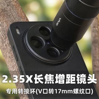 Thích hợp cho ống kính mở rộng tele vivo 2,35 X Ống kính tele Cổng V sang giao diện 17mm X300ProX200Ultra