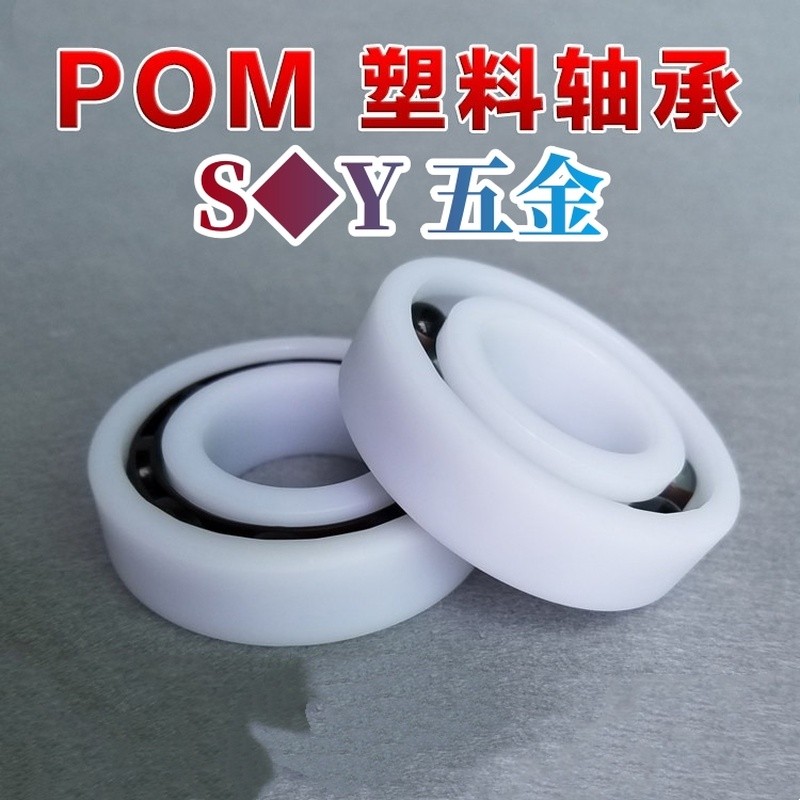 Vòng bi vật liệu nhựa POM 6200 6201 6202 6203 6204 6205 6206-2rs Chống thấm nước Chịu nhiệt độ cao Chống ăn mòn Cách nhiệt không từ tính