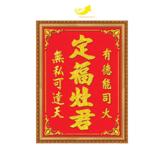 Tranh Bài Vị Ông Táo tráng gương đóng khung