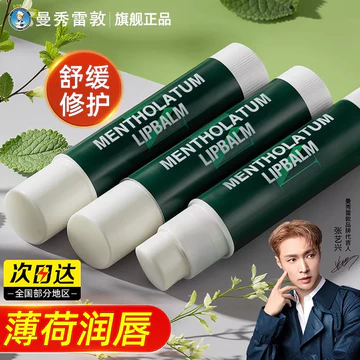 Mentholatum Mint Lip Balm Chính Thức Chính Thức Bảo Vệ Môi Chống Khô Crack Dưỡng Ẩm Dưỡng Ẩm Mùa Đông Hàng Đầu Chính Thức Cửa Hàng 373