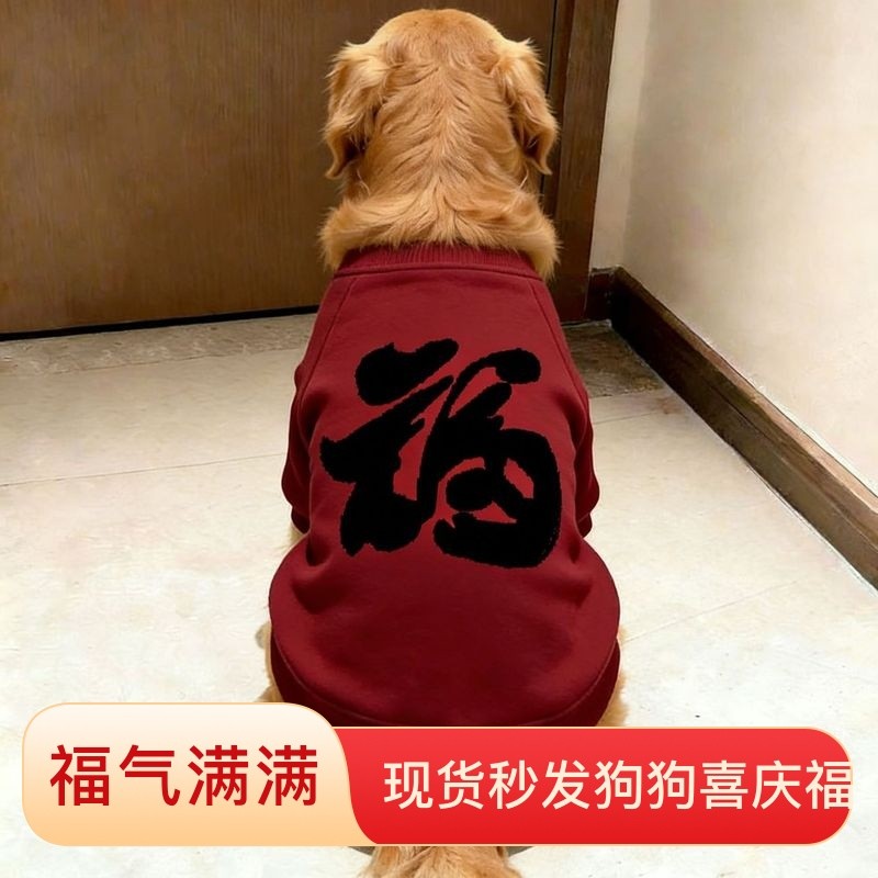 Chó Thú Cưng Thu Đông Lễ Hội Năm Mới < Fu > Quần Áo Hai Chân Tốt Lành Chó Lớn Golden Retriever Samoyera Prado