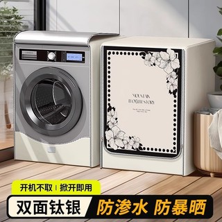Hàng sẵn có Vỏ máy giặt phong cách Pháp Vỏ chống nắng chống thấm nước Thích hợp cho trống Little Swan Haier Phòng tắm hoàn toàn tự động Vỏ vải Đặc biệt Cảm giác cao cấp