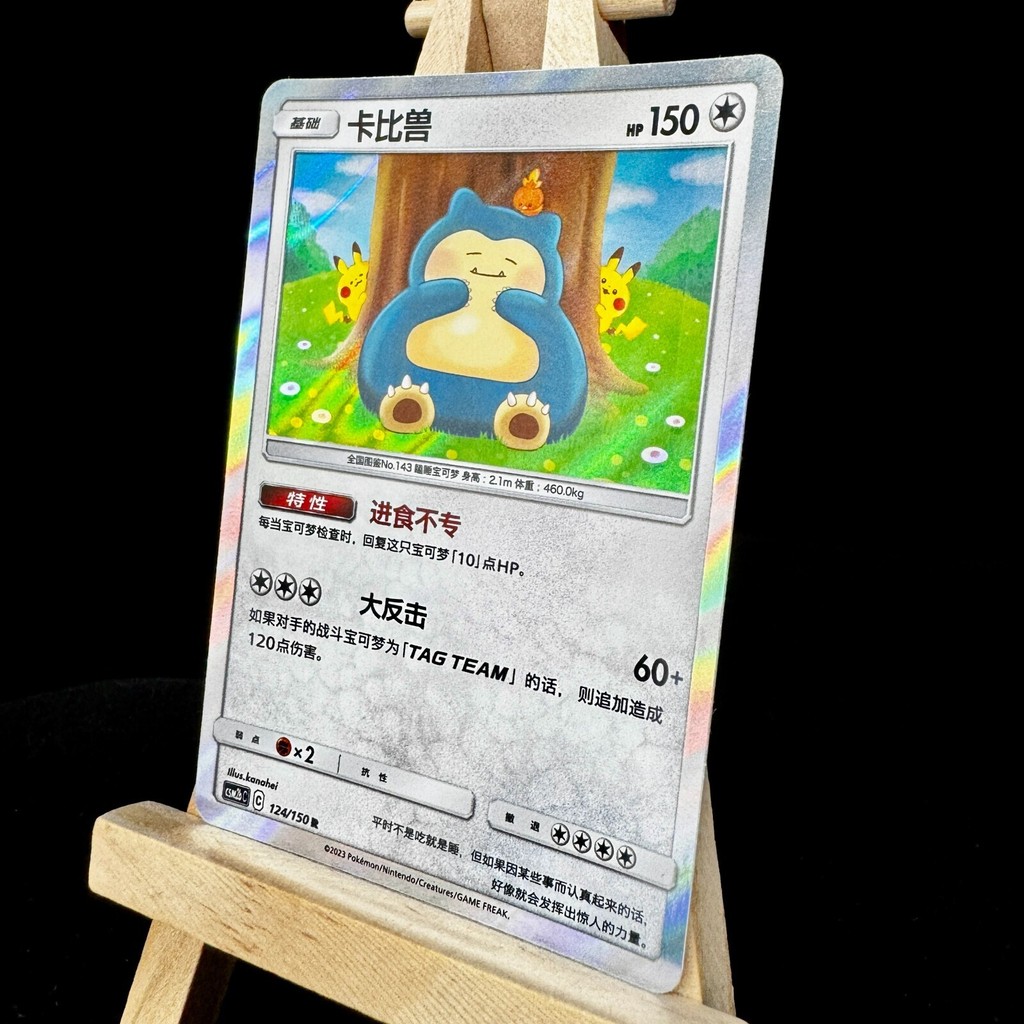 Pokemon Snorlax Sun & Moon CSM2bC 124 / 150 Holo Mint TCG