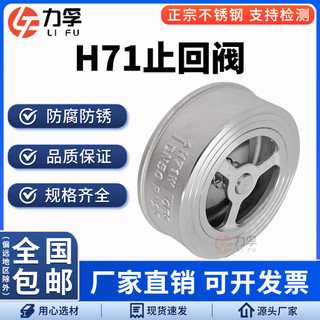 Thép không gỉ 304 H71 Cặp Van Kiểm Tra Kẹp H71W-16P / 25P Van Kiểm Tra Nâng Nhiệt Độ Cao 201