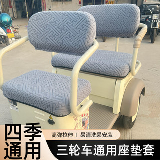 Điện Ba Bánh Ghế Đệm Xe Ba Bánh Đệm Ghế Bao Bọc Ghế Bốn Mùa Đa Năng Bốn Mảnh Đệm Khác I5EE