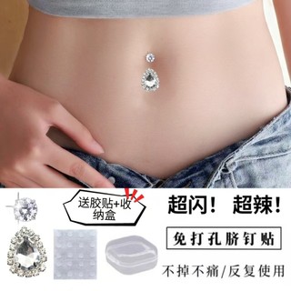 🔥 Phong cách Âu Mỹ 🔥 Miếng dán che sẹo Khuyên rốn giả Đính đá quyến rũ Không cần lỗ xỏ có hàng sẵn Phù hợp cho nữ Không cần đục lỗ Móng tay và vòng rốn 2026 Phụ kiện trang trí rốn Móng Tay Giả Không Đục Lỗ Với Đá Sáng Bóng Kim Cương Phong Cách Châu Âu