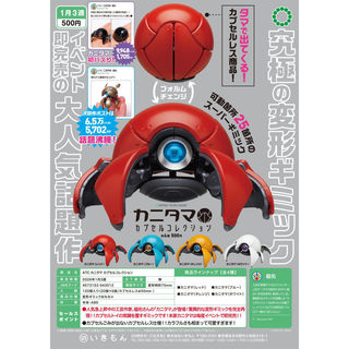 [BTF] Hàng có sẵn Nhật Bản IKIMON Gashapon Đồ trang trí cua cơ khí siêu di chuyển Bộ sưu tập biến dạng Đồ chơi 2BEC