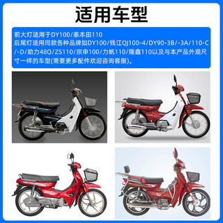 Chùm Cong Xe Máy DY100 Đèn Pha Lắp Ráp Thích Hợp Cho Dayangtai Honda TBT 110 Đèn Pha Phía Sau Đuôi Đèn