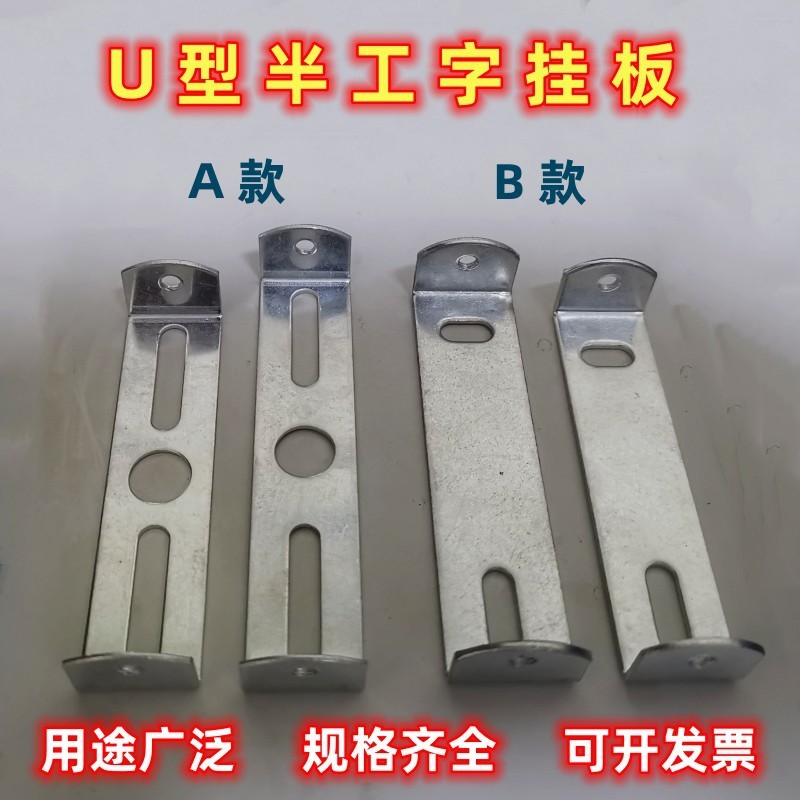 Tấm đế hình dải Đèn trần treo tường Giá đỡ kim loại Tấm sắt Hình chữ I Nửa u Đèn chùm cố định Khung gầm trần