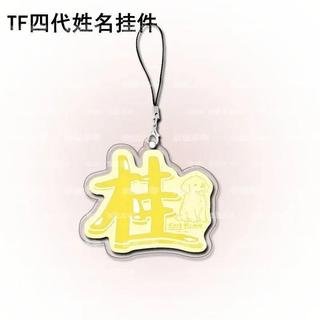 Treo điện thoại TF Thế Hệ Thứ Tư Chan Yiheng Chen Junming Ngôi Sao Thẻ Tên Dễ Thương Dây Xích Điện Thoạ