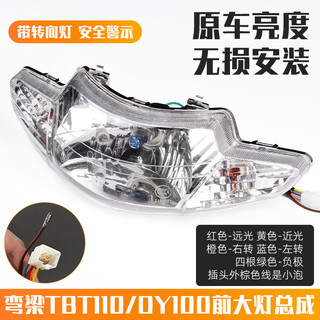 Chùm Cong Xe Máy DY100 Đèn Pha Lắp Ráp Thích Hợp Cho Dayangtai Honda TBT 110 Đèn Pha Phía Sau Đuôi Đèn