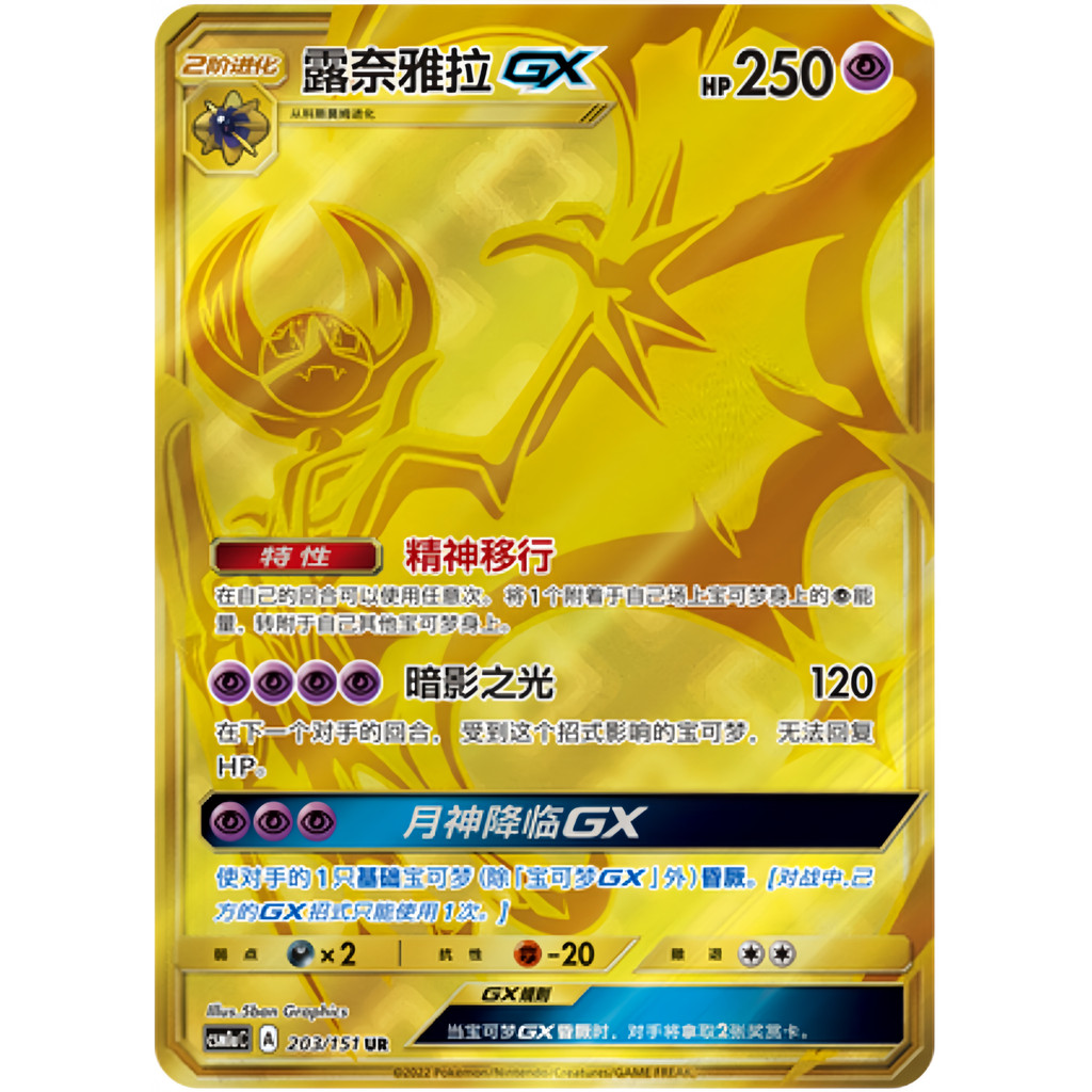 Pokémon S-Trung Quốc Sun & Moon CSM1aC 203 Lunala GX UR Holo | Tiền thưởng