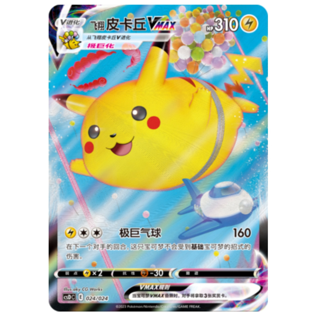 Pokémon TCG S-Trung Quốc Pikachu V + VMAX CSDC Holo (Bộ 4 chiếc)