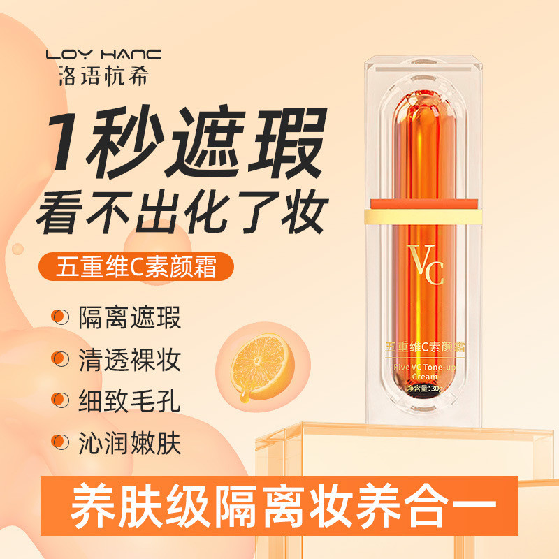 Luoyu Hangxi Kem trang điểm Vitamin C gấp năm lần Kem che khuyết điểm tự nhiên Không giả trắng dưỡng ẩm VC Kem trang điểm lười biếng 3.8