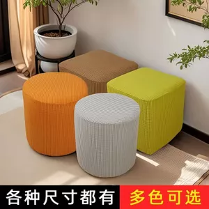 SANCHENGBY13 Ghế Bao Da Hộ Gia Đình Co Giãn Vuông Phân Bao Tròn Ghế Phân Bao Bọc Giày Đổi Ghế Sofa Ghế Pier Bao