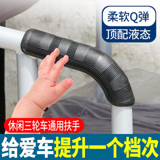 Giải trí Ba bánh Tay vịn Tay cầm điện Xe tay ga dành cho người cao tuổi Thích hợp cho Jinpeng Yadi Ghế sau Tay vịn ở cả hai bên