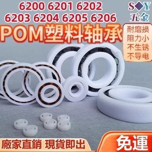 Vòng bi vật liệu nhựa POM 6200 6201 6202 6203 6204 6205 6206-2rs Chống thấm nước Chịu nhiệt độ cao Chống ăn mòn Cách nhiệt không từ tính