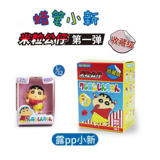 🔥 ​Crayon Shin-chan 🔥 phim hoạt hình Hộp mù có hàng sẵn Trang trí nhà cửa 2026 Món quà sinh nhật Quà tặng bàn ☃Jianxing Wenchuang Crayon Xiaoxin Búp Bê Cơm Hộp Mù Màu Chơi Đầu Tiên Ngoại Vi Đồ Trang Trí Nhỏ Đồ Chơi Trẻ Em Cầm Tay✶