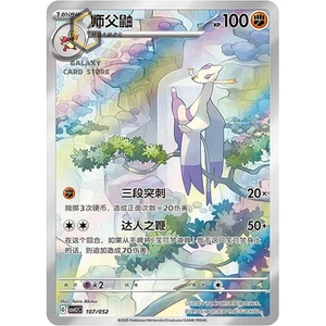 Pokemon TCG S-Trung Quốc Scarlet & Violet Mienshao CSVL2C 107 / 052 Holo