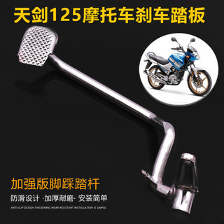 Xe Máy JYM125 Bàn Đạp Phanh Tian YBR Tianji Phanh Sau Bàn Đạp Chân Phanh Đòn Bẩy Chân X5BT