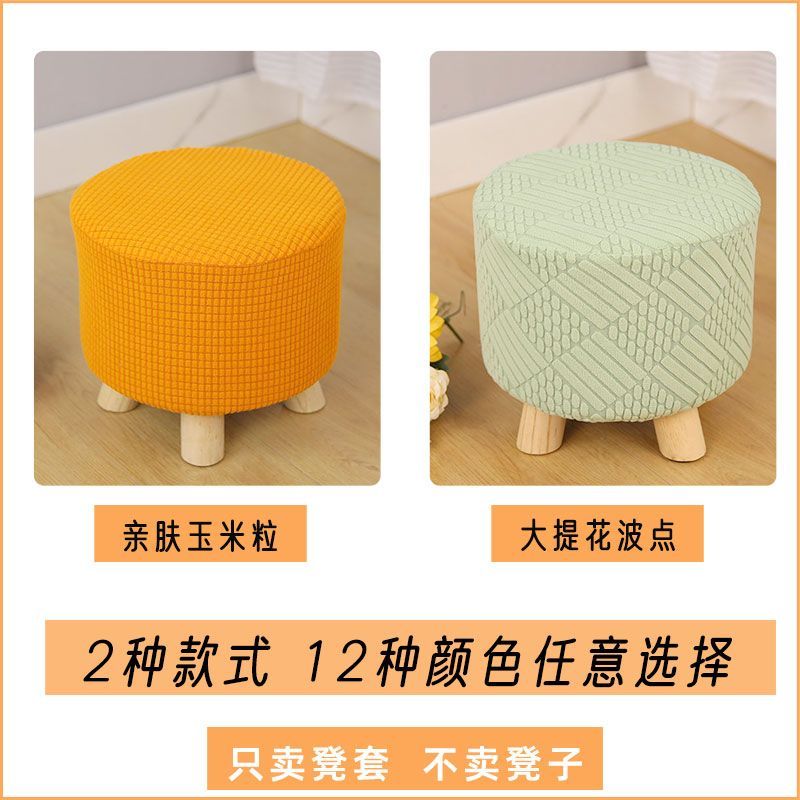 SANCHENGBY13 Vỏ Phân Đa Năng Bao Gồm Tất Cả Giày Đổi Ghế Sofa Ghế Phân Vuông Tròn Ghế Phân Nấm Chống Bụi Bao Da