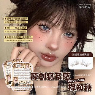 Lông mi giả màu nâu tự dính Đầu mắt kéo dài tự nhiên dành cho người mới Lông mi