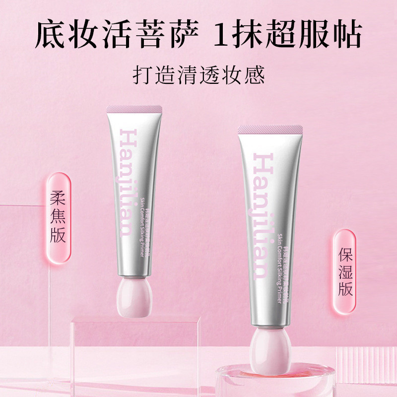 Han Jilian-1094 Làm dịu da Trang điểm mềm mại trước khi làm đẹp Dưỡng ẩm Giữ che khuyết điểm Kem che khuyết điểm mặt giả 26.3.9