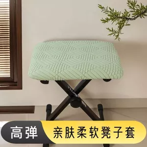 SANCHENGBY13 Vỏ phân hình chữ nhật dành cho học sinh Trường học Ghế đẩu Đàn Piano Thay giày Ghế đẩu Ghế đẩu Vỏ bọc đa năng Vỏ bọc ghế