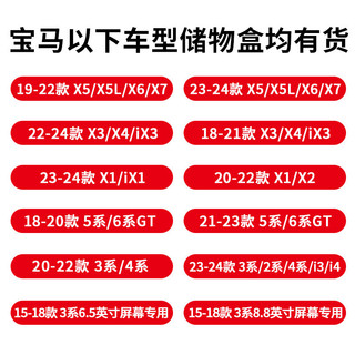 Hộp lưu trữ màn hình điều khiển trung tâm BMW 3/4/5/6/X1/X3/X4/X5/X6/X7