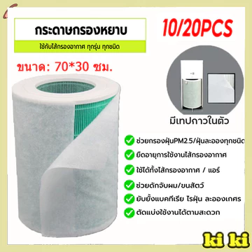 Xiaomi Cotton Multi-purpose Air Purifier HEPA pm2.5 – 30 cm