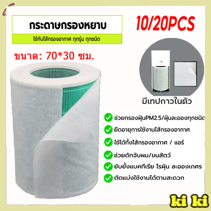 Xiaomi Cotton Multi-purpose Air Purifier HEPA pm2.5 – 30 cm