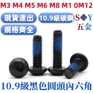 Lớp 10.9 Chất liệu Ổ cắm lục giác đầu tròn màu đen Ổ cắm lục giác Vít phân phối Lớp phủ chống mất Bu lông chống mất M3M4M5M6M8M10M1