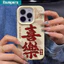 Ibumpers Ốp Điện Thoại Thanh Lịch Niềm Vui May Mắn Thư Pháp Silicon Mềm Chống Sốc Vỏ Cho iPhone 11 12 13 14 15 16 17 Pro Max IP Plus