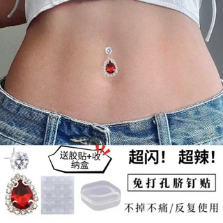 🔥 Phong cách Âu Mỹ 🔥 Miếng dán che sẹo Khuyên rốn giả Đính đá quyến rũ Không cần lỗ xỏ có hàng sẵn Phù hợp cho nữ Không cần đục lỗ Móng tay và vòng rốn 2026 Phụ kiện trang trí rốn Móng Tay Giả Không Đục Lỗ Với Đá Sáng Bóng Kim Cương Phong Cách Châu Âu