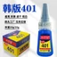 KEO DÁN CHARM- Keo 401- 20g - Dán charm- dán móng- dán giày dép siêu chắc chắn- Khuyên nên dùng