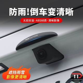BYD Han Song PRO Yuan Qin PLUS Tang Dolphin Seal Camera Chống mưa Đảo chiều Khối chống mưa