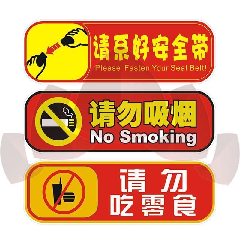 Vui lòng buộc dây an toàn Không hút thuốc Nhãn dán xe hơi Cảnh báo nội thất Thắt lưng nhắc nhở thông thường Trang trí sáng tạo Nhãn dán xe hơi