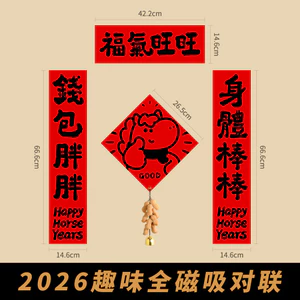 2026 Năm Ngựa Từ Câu Đối Vào Cửa Dán Hoạt Hình Dễ Thương Vui Nhộn Sáng Tạo Lễ Hội Mùa Xuân Câu Đối Trang Trí Hoạt Hình Mới Fu Nhân Vật B58B