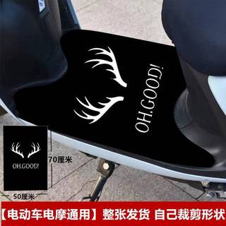 Xe Điện Bàn Đạp Thảm Xe Máy Điện Chống Trơn Trượt Chân Thảm Emma Đuôi Rùa Vua Đa Năng Tự Cắt Thảm