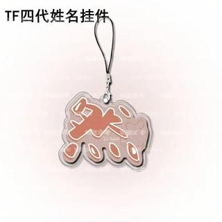 Treo điện thoại TF Thế Hệ Thứ Tư Chan Yiheng Chen Junming Ngôi Sao Thẻ Tên Dễ Thương Dây Xích Điện Thoạ