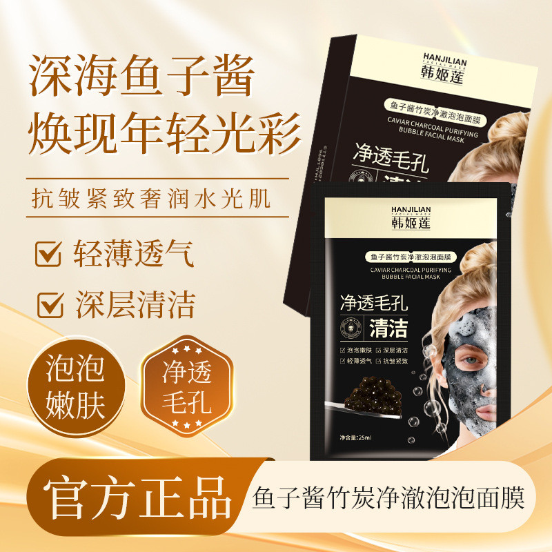 Han Jilian-1096 Caviar Purifying Bubble Mask Head Miếng dán dưỡng ẩm dưỡng ẩm 26.3.9